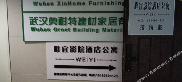 唯宜影院酒店(武汉岳家嘴地铁站店)图片
