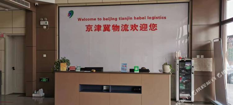 京津冀物流商务宾馆图片