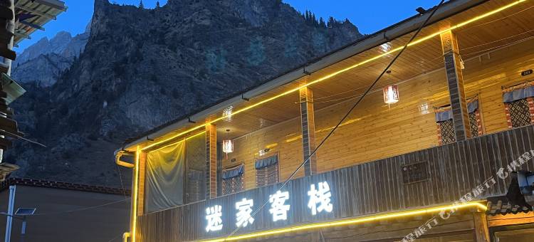 迭部扎尕那迷家客栈图片