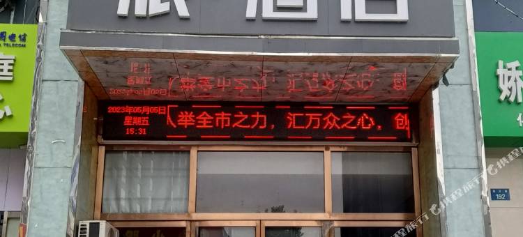 金派酒店(榆林第三医院店)图片