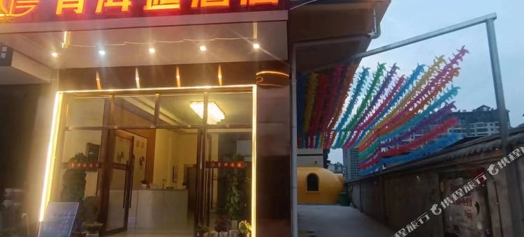 景东胥洱遁酒店(景东中医院店)图片