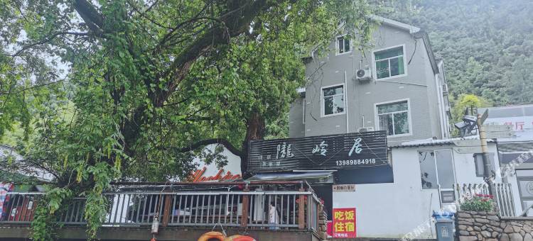 杭州陇岭居农家乐图片