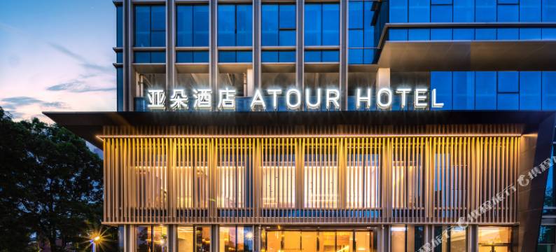 广州黄埔保盈大道地铁站亚朵酒店图片