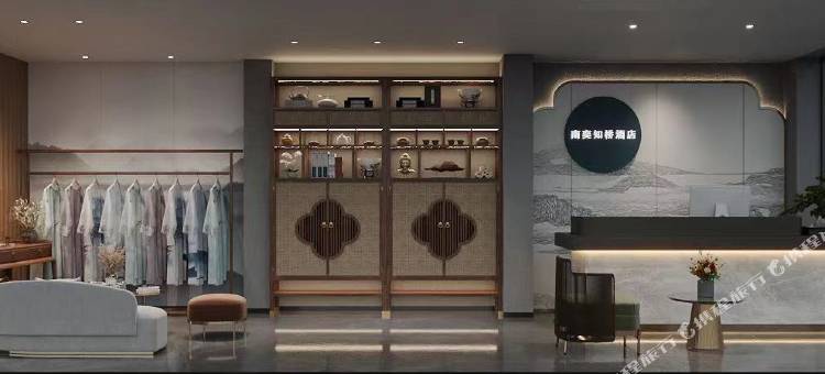 知亦南桥酒店(都江堰景区灌县古城店)图片