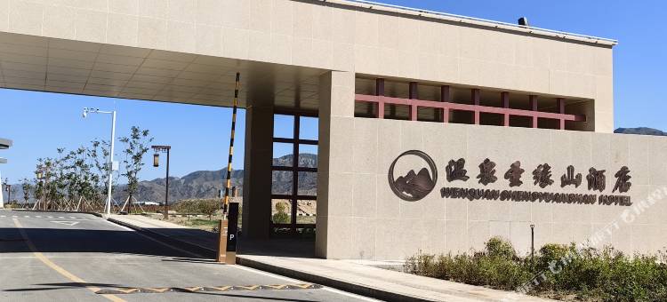 温泉圣缘山酒店图片