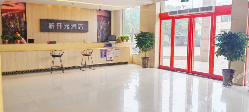 新开元酒店图片