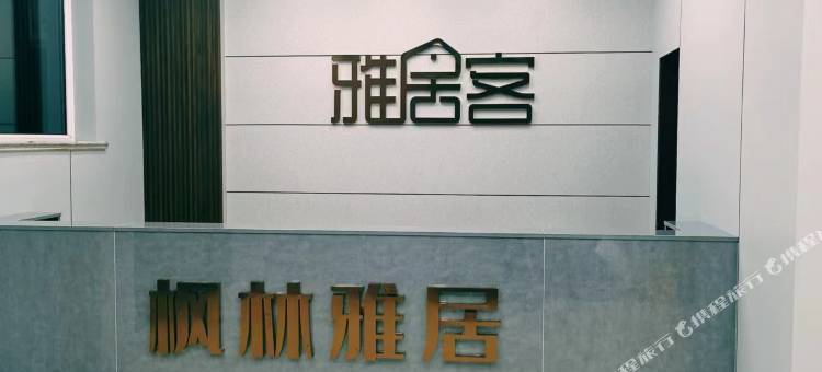 太谷枫林雅居酒店(信息学院店)图片