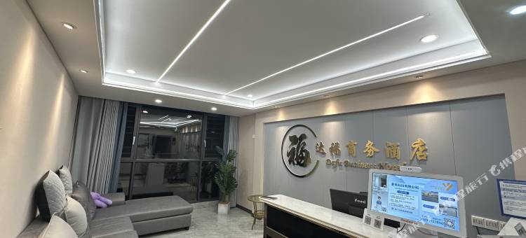 巫溪达福商务宾馆(滨江国际店)图片