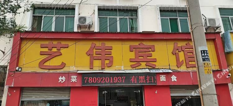 西安艺伟宾馆图片