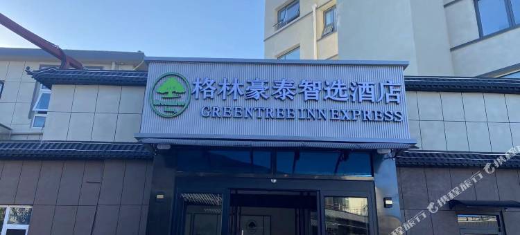 格林豪泰智选酒店(东营市河口区人民政府店)图片