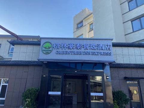 格林豪泰智选酒店(东营市河口区人民政府店)