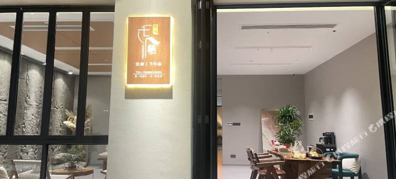 七栖民宿(安仁古镇店)图片