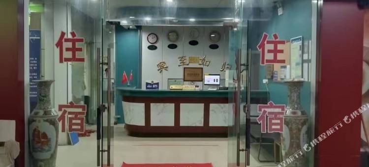 苏州工业园区娄葑宾馆图片