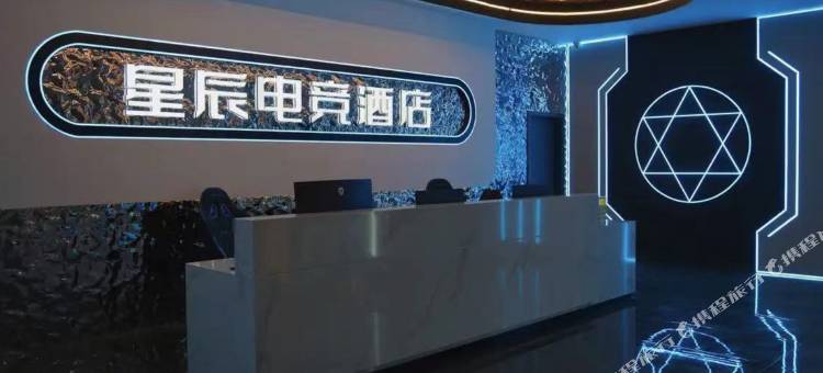 歙县星辰电竞酒店图片