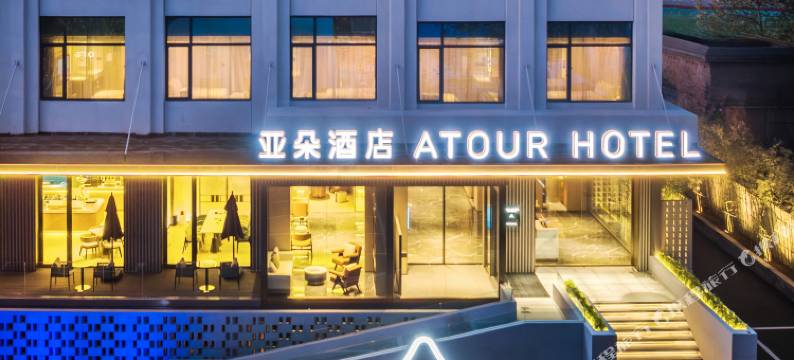 济南二环南路山东大学亚朵酒店图片