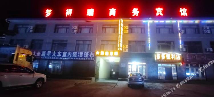 梦得瑞商务宾馆图片