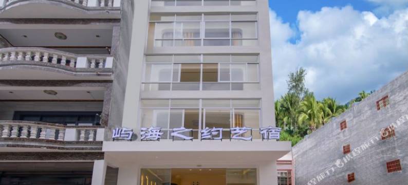 陵水屿海之约艺宿图片