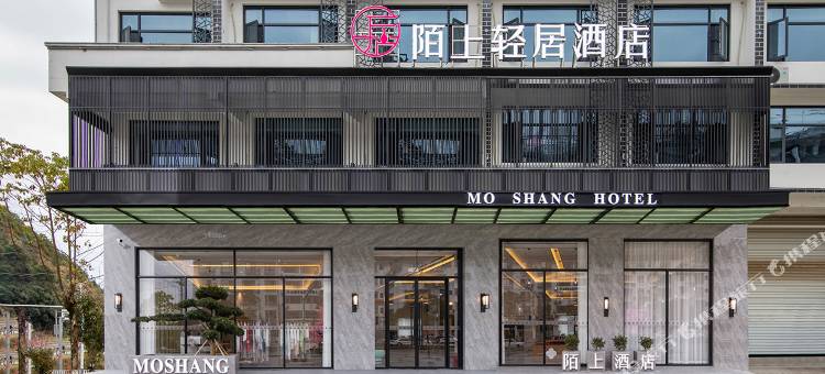陌上轻居酒店(上饶婺源高铁站店)图片