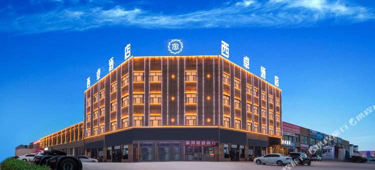 西卓酒店(阿克苏机场店)图片