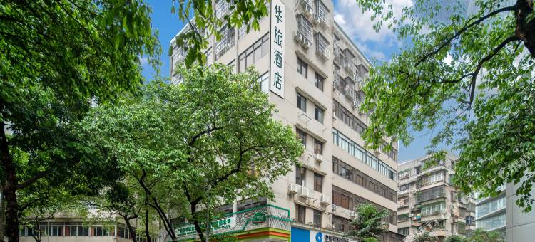 华旅美居(广州中山大学附属第一医院东山口地铁站店)图片