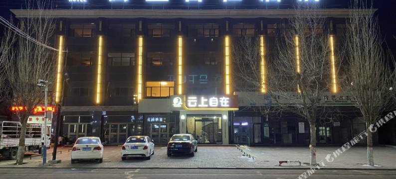 云上自在酒店(乌兰察布市商都店)图片