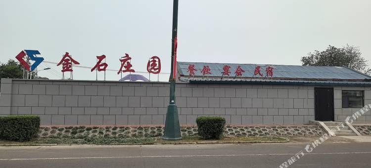 金石庄园民宿图片