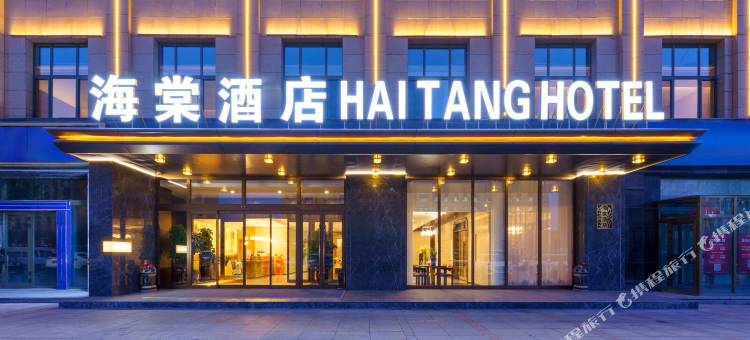 乌鲁木齐海棠酒店(九鼎农产品批发市场店)图片