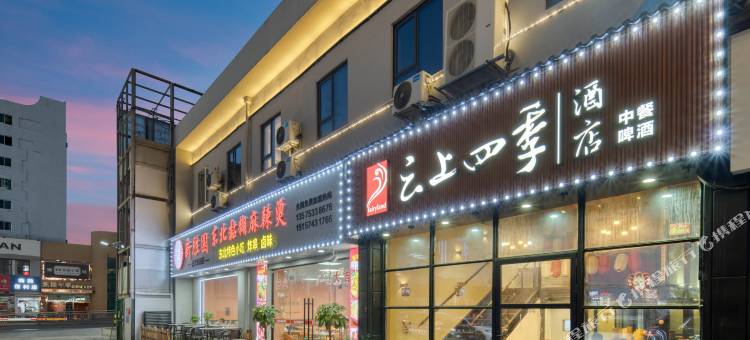 云上四季嘉兴南湖学院八佰伴店图片