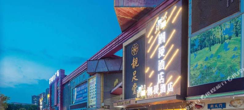 宜漫酒店(广州白云火车站小坪地铁站店)图片