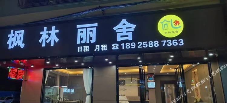 枫林丽舍图片