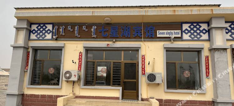 杭锦旗七星湖宾馆图片