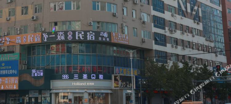 一森精品民宿(盛京医院南湖院区三好街店)图片