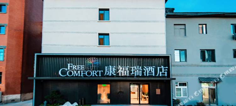 康福瑞酒店(北京丰台大成路店)图片