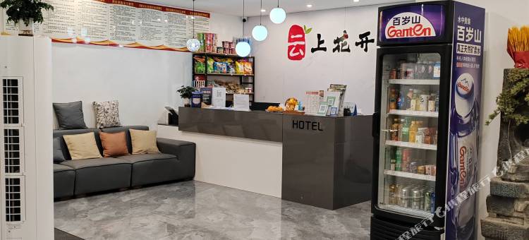 云上花开酒店(成都天府国际机场店)图片