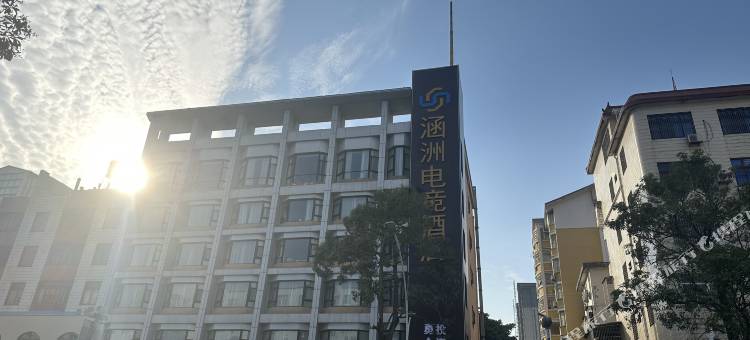 涵洲电竞酒店图片