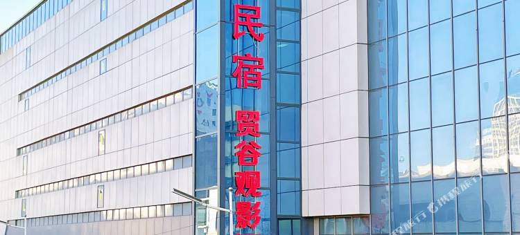 贸谷观影酒店(潍坊站店)图片