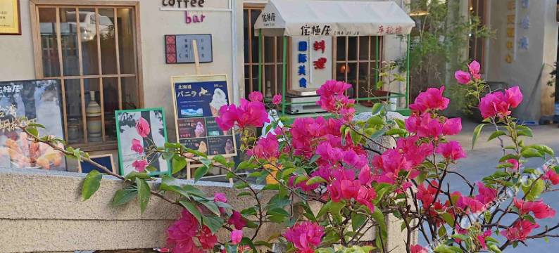 侘极居88号民宿(深圳龙华观澜古墟店))图片