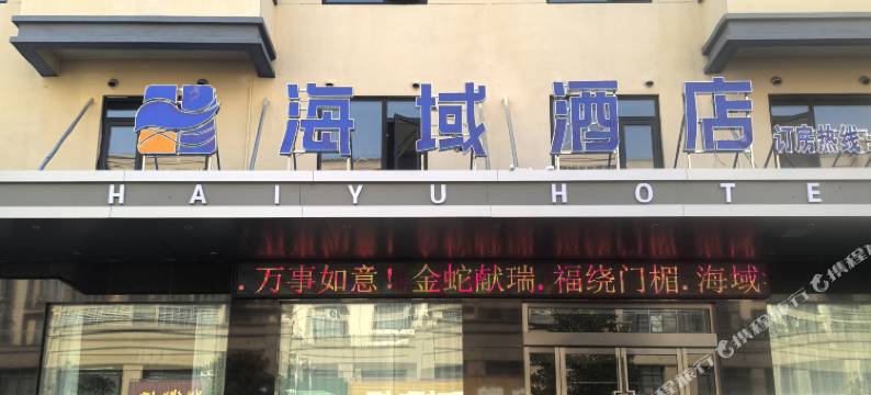 钟祥海域酒店(名仕西路店)图片