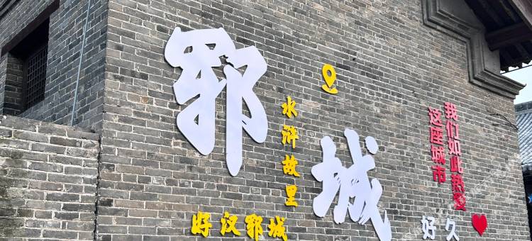 如家商旅酒店(郓城金河路店)图片