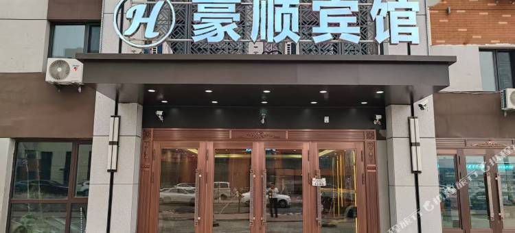 豪顺宾馆(医大六院店)图片