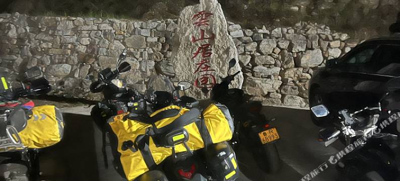 林州雲山居庄园图片