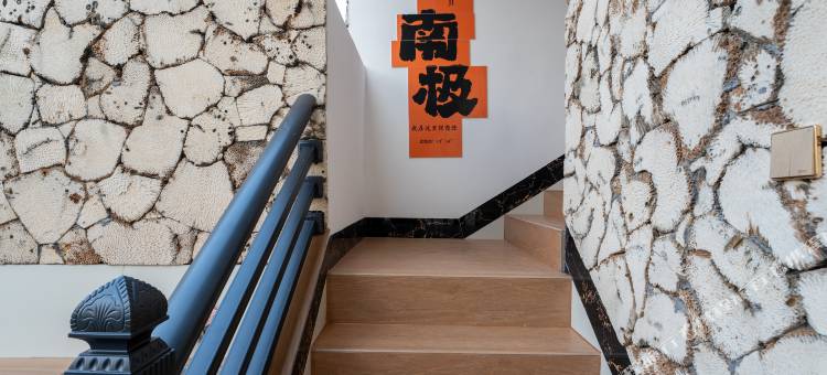 南极村赶海民宿(珊瑚礁保护区店)图片