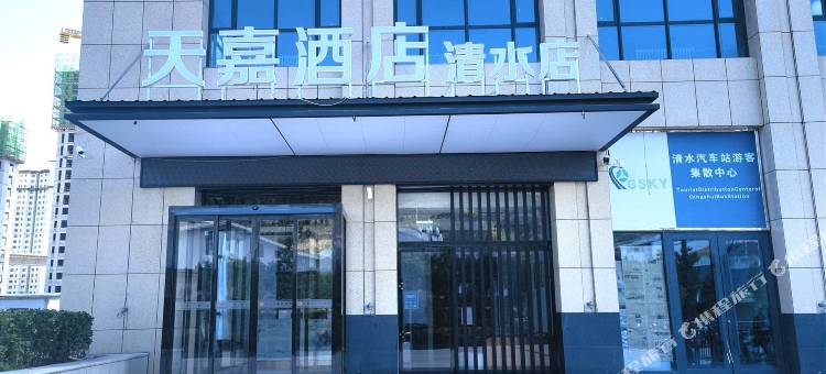 天嘉酒店(清水店)图片