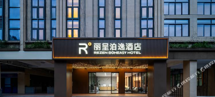 丽呈泊逸酒店(广州琶洲会展中心店)图片