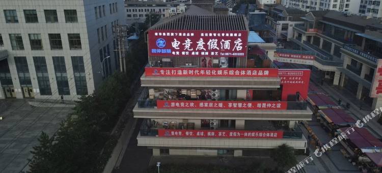 西宁昆仲智慧电竞度假酒店图片