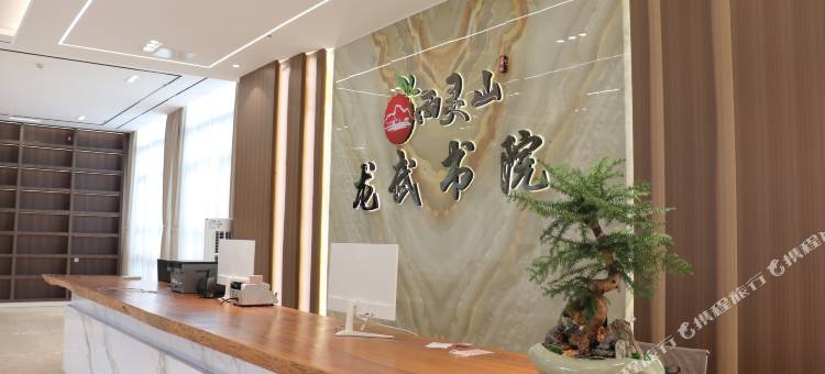 西灵山·龙武书院图片