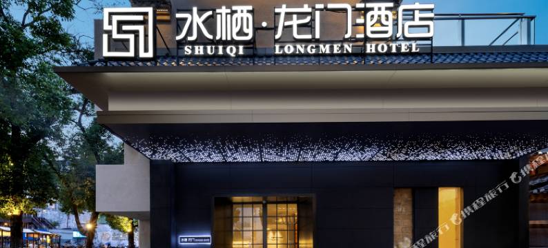水栖龙门酒店(怀化洪江古商城店)图片