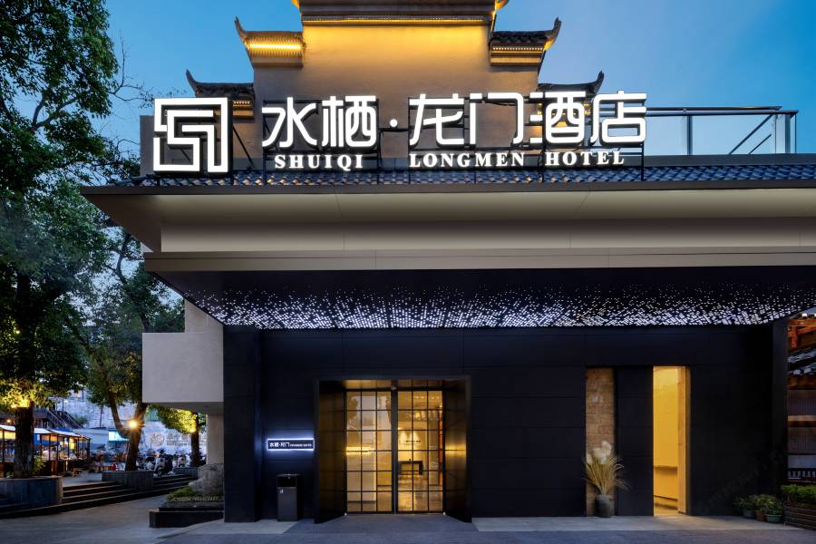 水棲龍門酒店(懷化洪江古商城店)
