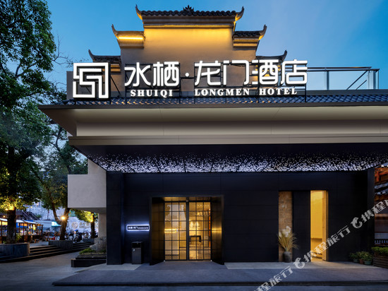 水栖龙门酒店(怀化洪江古商城店)