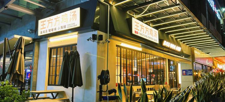 电量满格青年驿站(国贸中心万绿园店)图片